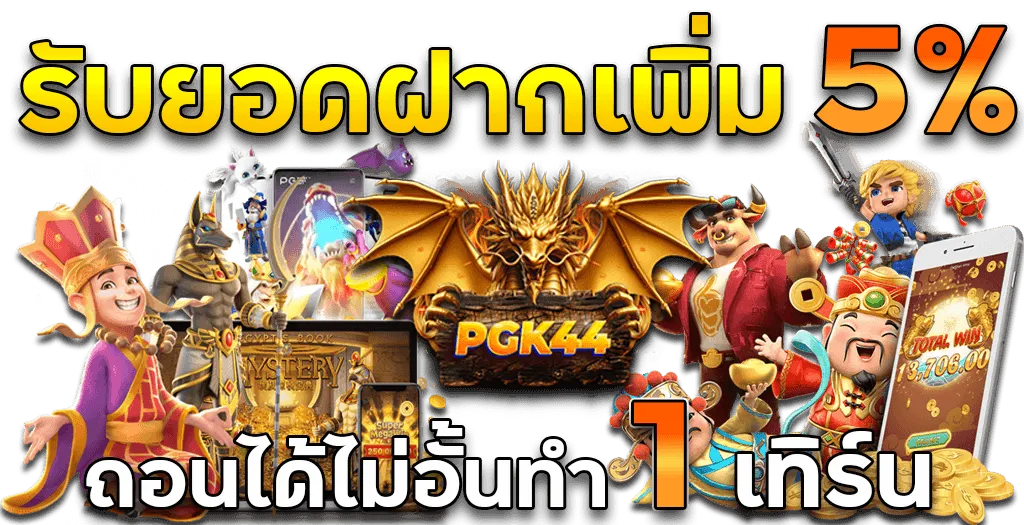 รับยอดฝากเพิ่ม-5