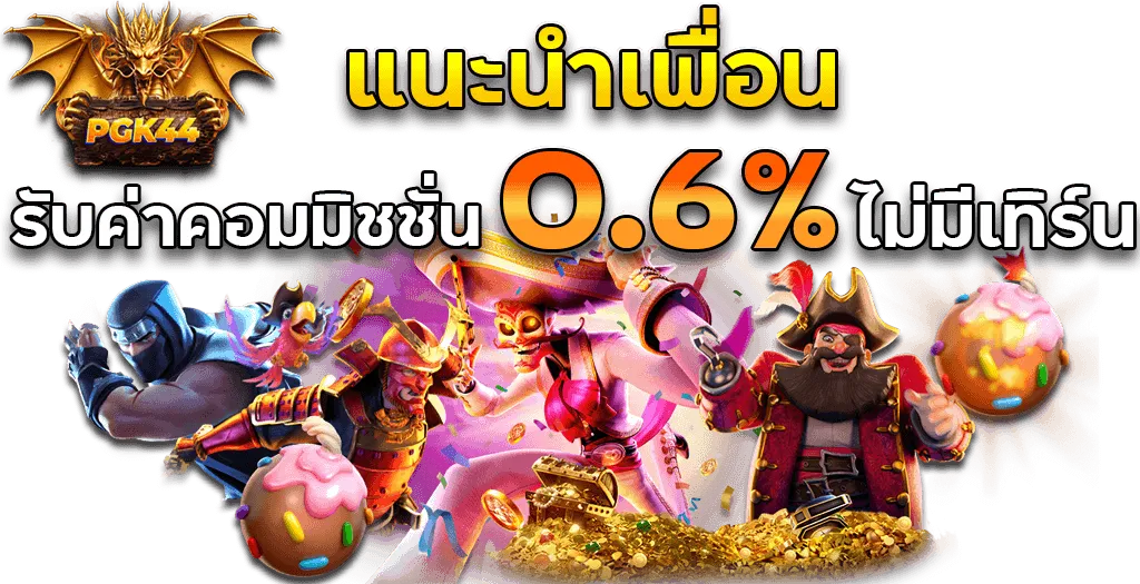 แนะนำเพื่อน
