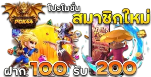 PGK 44 เว็บตรง